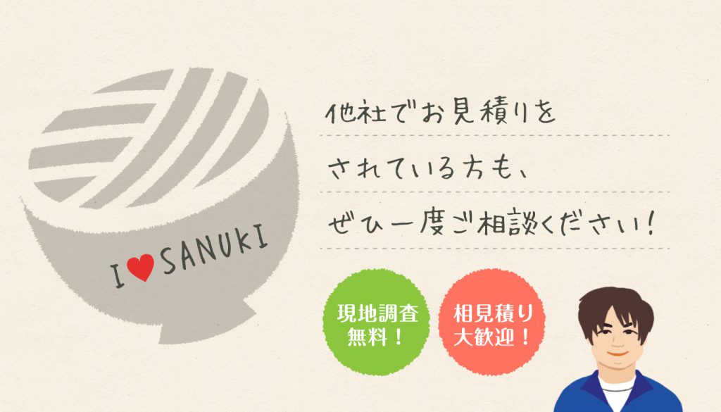 相見積り大歓迎